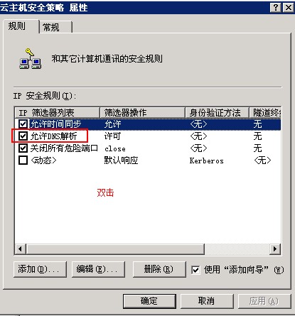 Windows云主機(jī)開啟udp端口的方法