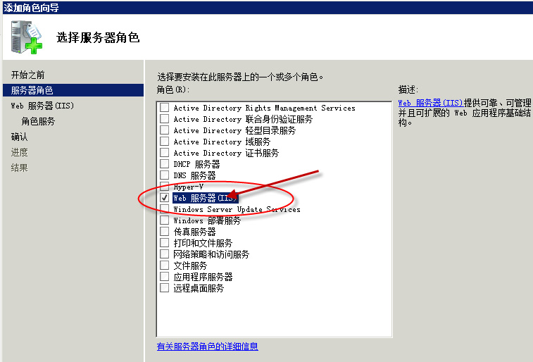 windows2008安裝IIS7圖解教程