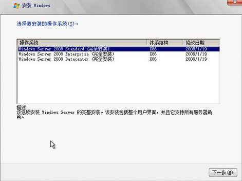 服務(wù)器系統(tǒng)2008安裝