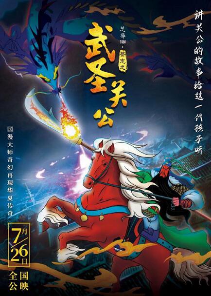 武圣關(guān)公撤檔 因制作進度原因不能如期上映