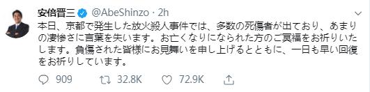 京都動(dòng)畫死亡人數(shù)已達(dá)33人 安倍祝福傷者早日康復(fù)