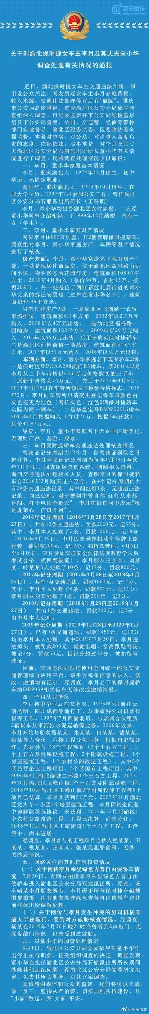 保時捷車主致歉書 同時她老公的調(diào)查處理情況予以通報