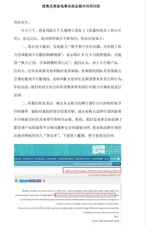 奧克斯喊話董明珠 怕是此次奧克斯又要被打臉