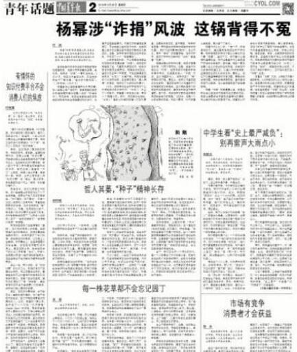 官媒發(fā)文楊冪詐捐 雖未指名道姓但大家都知道是誰(shuí)