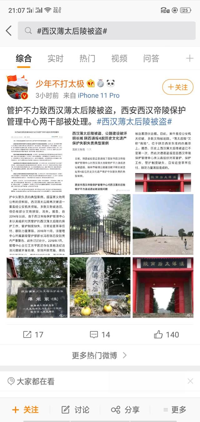 西漢薄太后陵被盜 管護不力致使“摸金校尉”有機可乘