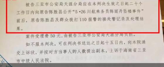 川航空姐墜樓成謎 家屬苦苦追查4年仍未得到結(jié)果