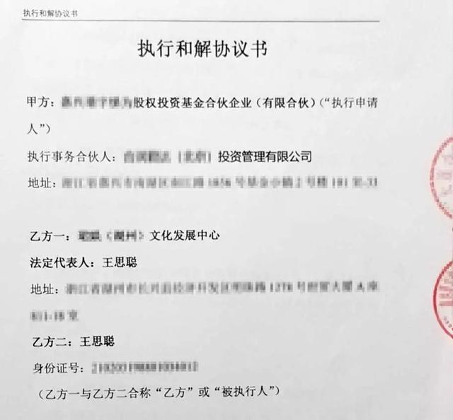 王思聰被執(zhí)行和解 涉案共1.5億已履行5000萬(wàn)