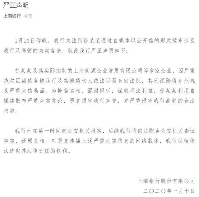 上海銀行回應(yīng)舉報 稱對方掩蓋真相混淆視聽