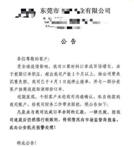 口罩材料廠強勢公告 未簽合同強行轉(zhuǎn)賬就報警