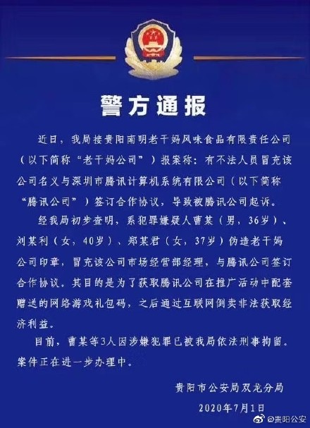 騰訊疑似回應(yīng)被騙:辣椒醬突然不香了
