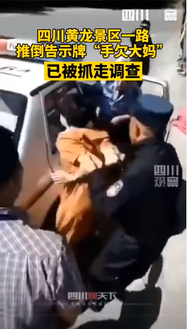 警方通報(bào)女游客無(wú)故推倒景區(qū)設(shè)施 “手欠”游客被帶走調(diào)查