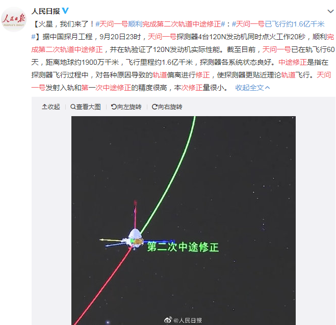 天問一號完成第二次軌道中途修正 飛行60天飛行里程約1.6億千米