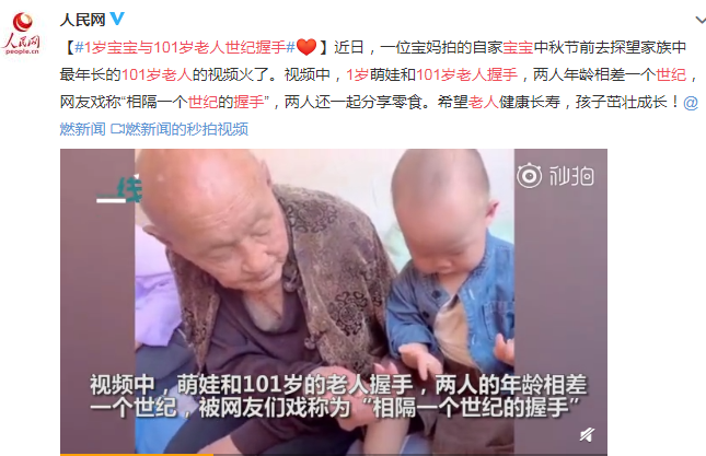 1歲寶寶與101歲老人世紀握手 溫暖有愛的畫面