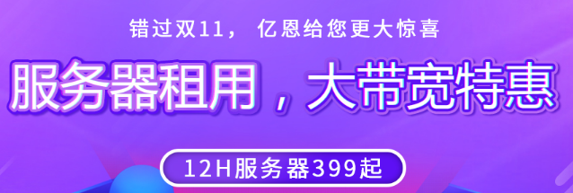 鄭州網(wǎng)站服務(wù)器租用特惠 特價服務(wù)器租用12H/16G/240G SSD *2/10M帶寬價格低至399